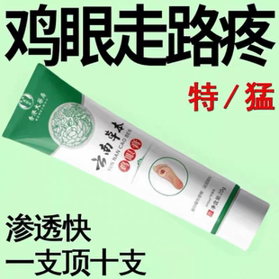 云南本草鸡眼膏脚钉祛除膏鸡茧眼去脚底鸡眼药膏去除液老茧草本