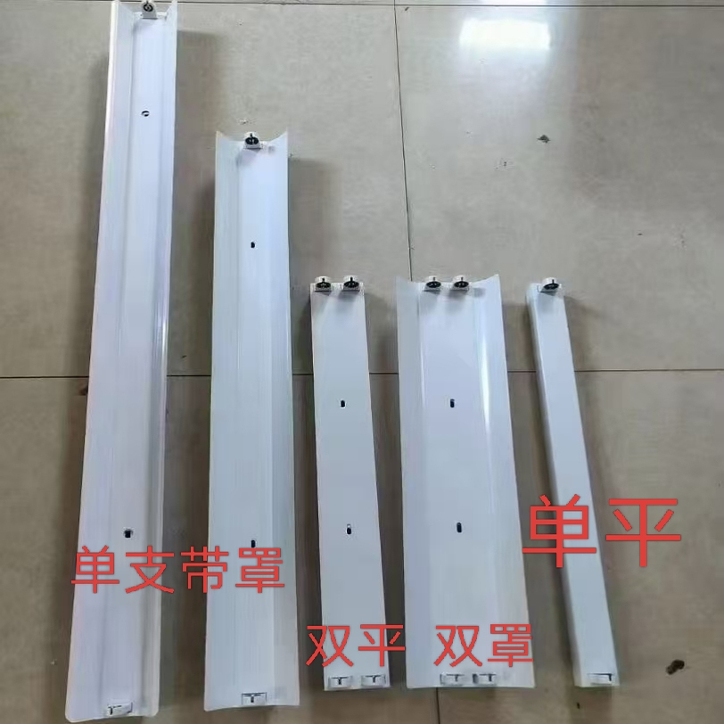 t8LED支架燈管1.2米單管帶罩燈架0.6雙支帶罩支架燈座平罩LED架子