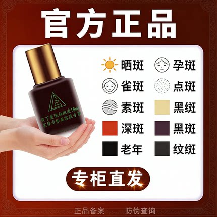 章fei线下美院正品去斑液官方旗舰店一绝美院专用张飞祛班液特号