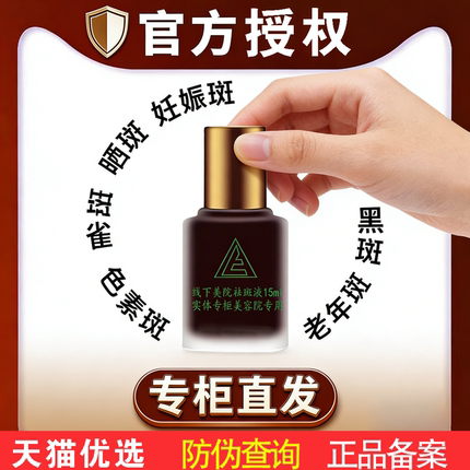 章fei线下美院正品祛斑液官方旗舰店一绝美院专用张飞去斑液特号