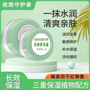 张飞同效修复霜官方旗舰店正品修护角质层脸红敏感舒缓保湿精华