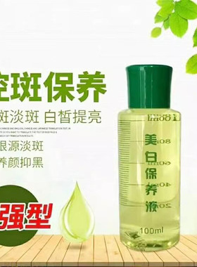 保养液加强型夏保冬保亮肤控斑抑制黑色素100ml专柜正品提亮肤色