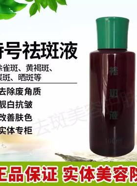 章fei线下美院正品祛斑液100ml祛斑祛痘改善暗沉提亮肤色淡化皱纹