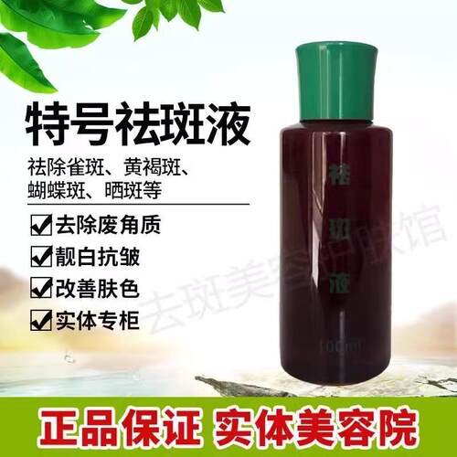 章飞一绝妙祛斑液特号正品送棉签