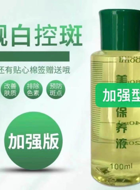 买4送1章保一绝加强保养液15ml冬保夏保专柜正品 非官方旗舰店