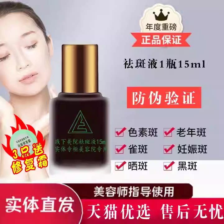 【官方】章fei美院祛斑液美白淡斑黄褐斑雀斑真皮斑排色液15ml