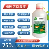 Пищеварение и рассылка дизентерии ветеринарной пероральной жидкости для ветеринарных свиней, крупного рогатого скота и овец, упрямой диареи, поросят, желтого и белого энтерит дизентерии