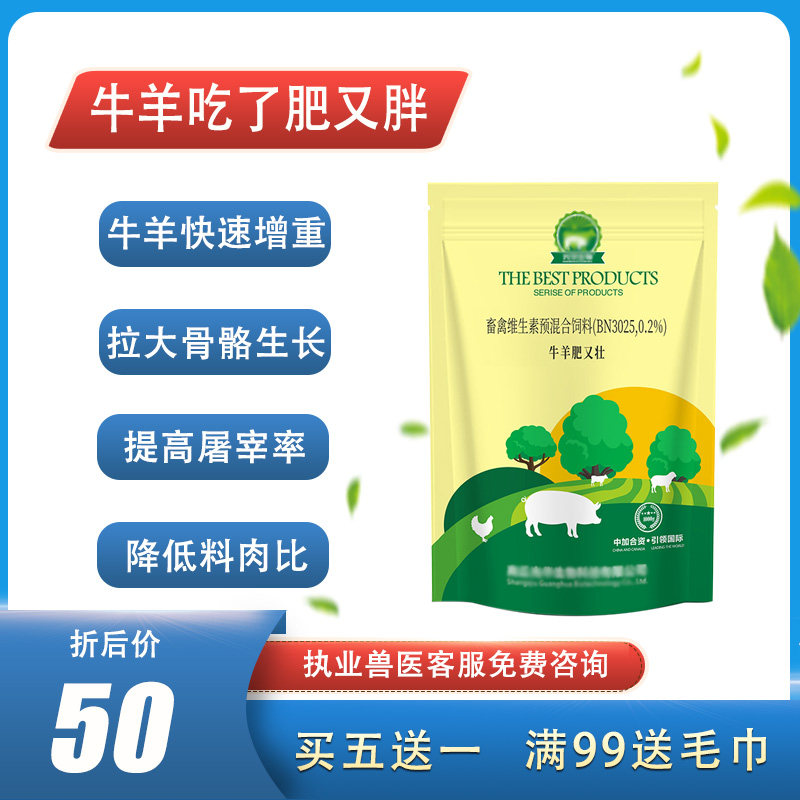 肥又壮牛羊饲料增肥育肥催肥促生长牛羊速长素健胃散兽用