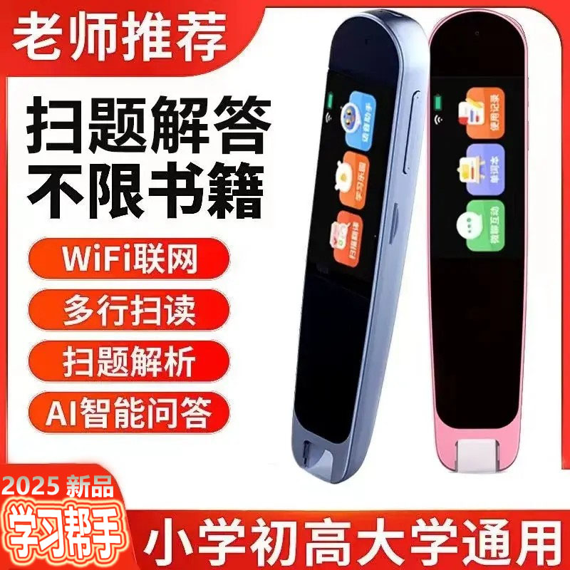 智能扫描笔wifi点读笔英语翻译学习扫读笔学生离线词典笔单词笔