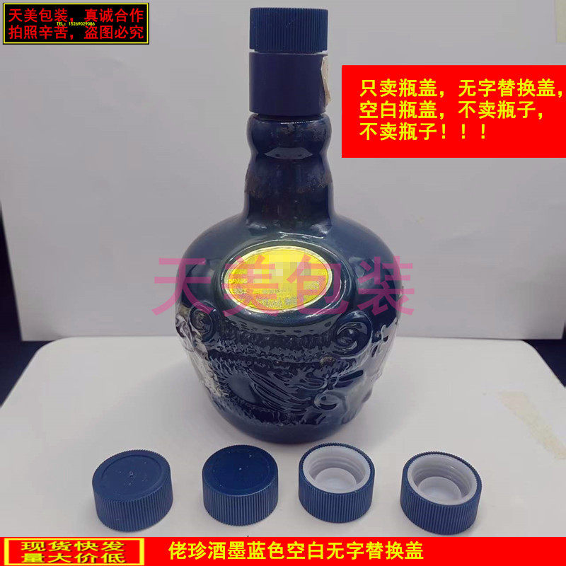 墨蓝色无字替换盖老珍临时替换兑奖盖周转盖密封盖白酒瓶盖子促销