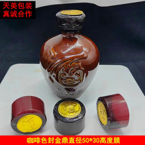 酒坛胶帽白酒坛帽封口膜热缩膜