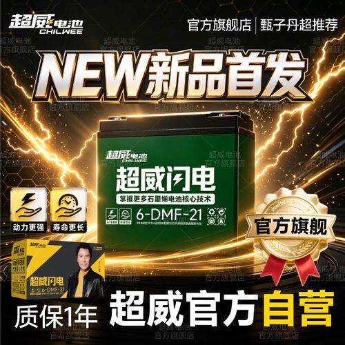 【超威闪电】电池新款石墨烯技术铅酸电池48v60v72v电瓶 以旧换新