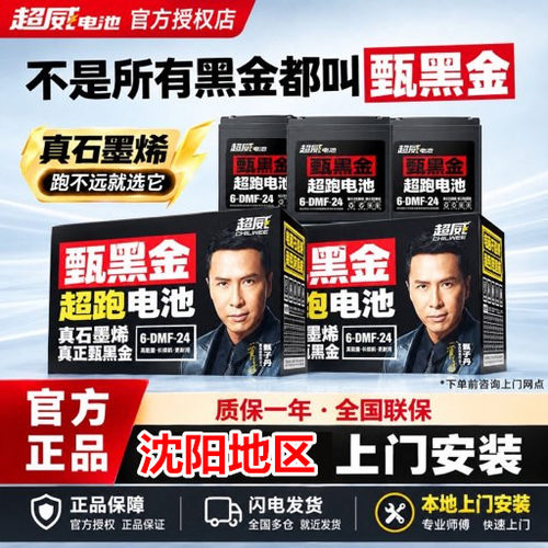 超威黑金石墨烯铅酸电池以旧换新