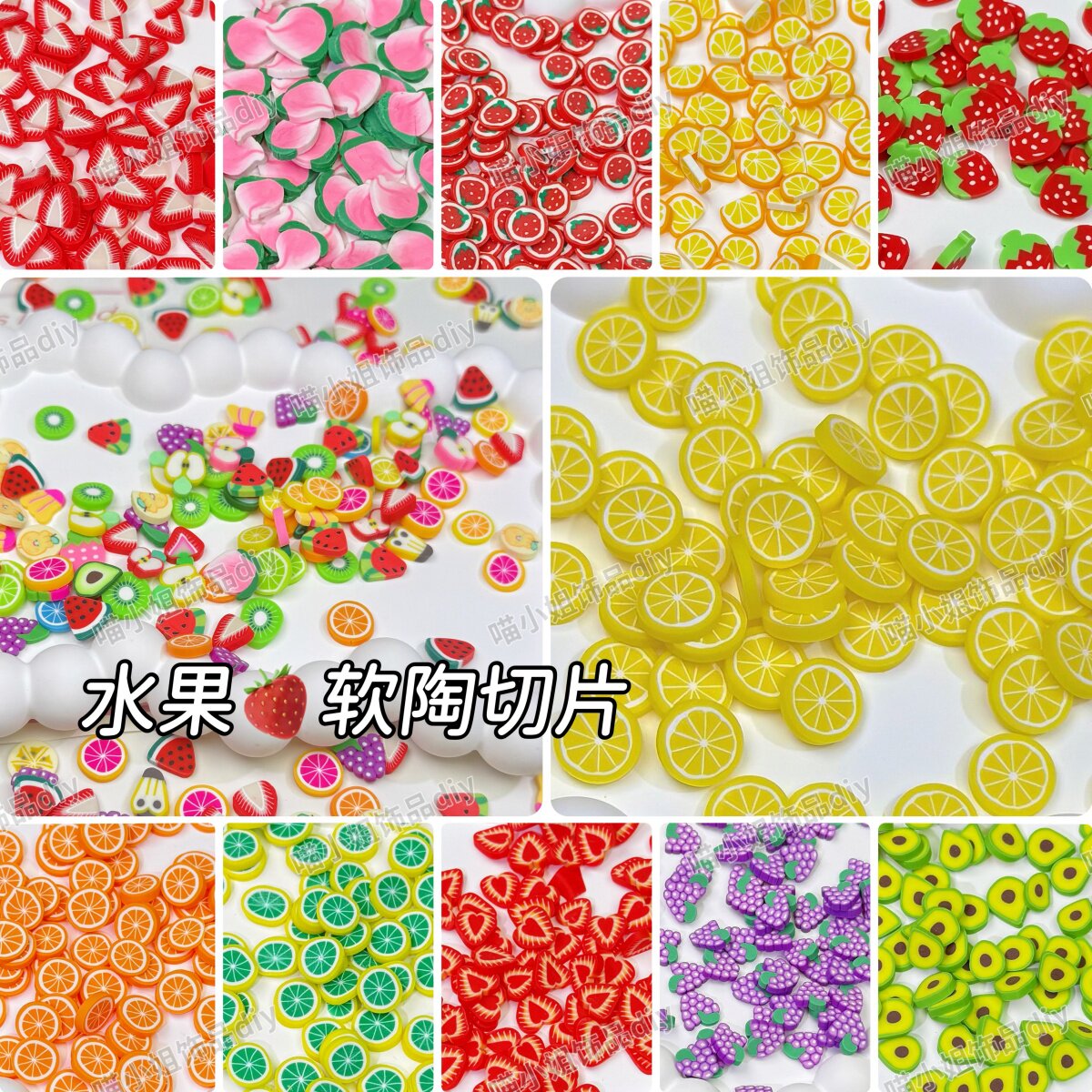 手工diy奶油胶仿真水果草莓软陶切片材料配件捏捏乐史莱姆填充物