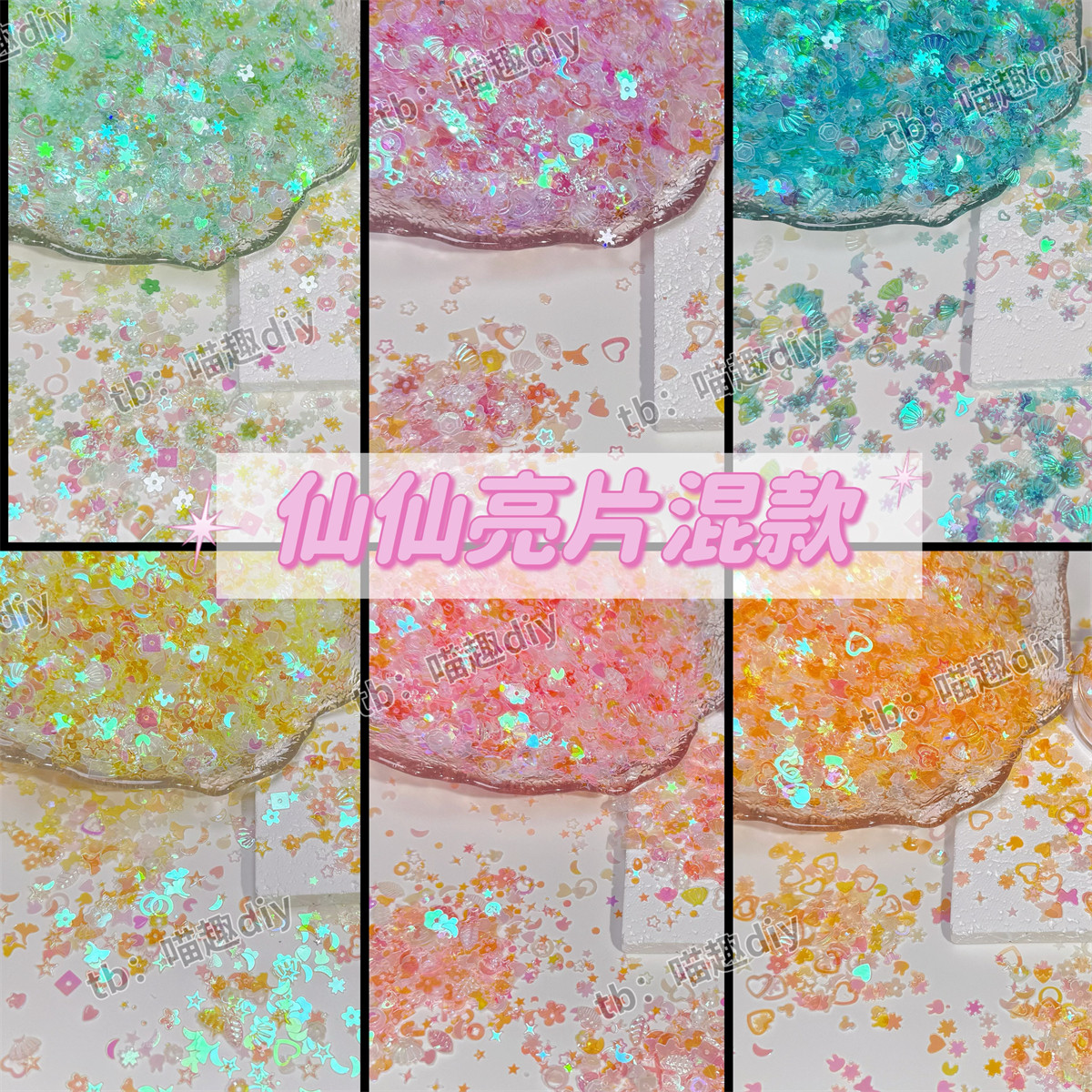 手工diy流沙流麻仙仙亮片填充物眼妆闪贴片美甲闪粉滴胶填充物