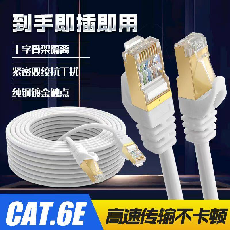 高速超六类成品千兆网线室外通用电脑路由器POE监控摄像头网络线