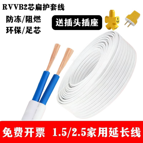 RVVB国标防水防冻家用延长线
