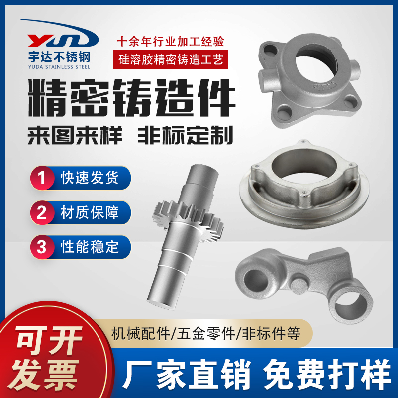 304不锈钢精密铸造316非标浇铸件精密零件硅溶胶铸造熔模铸铁铸钢