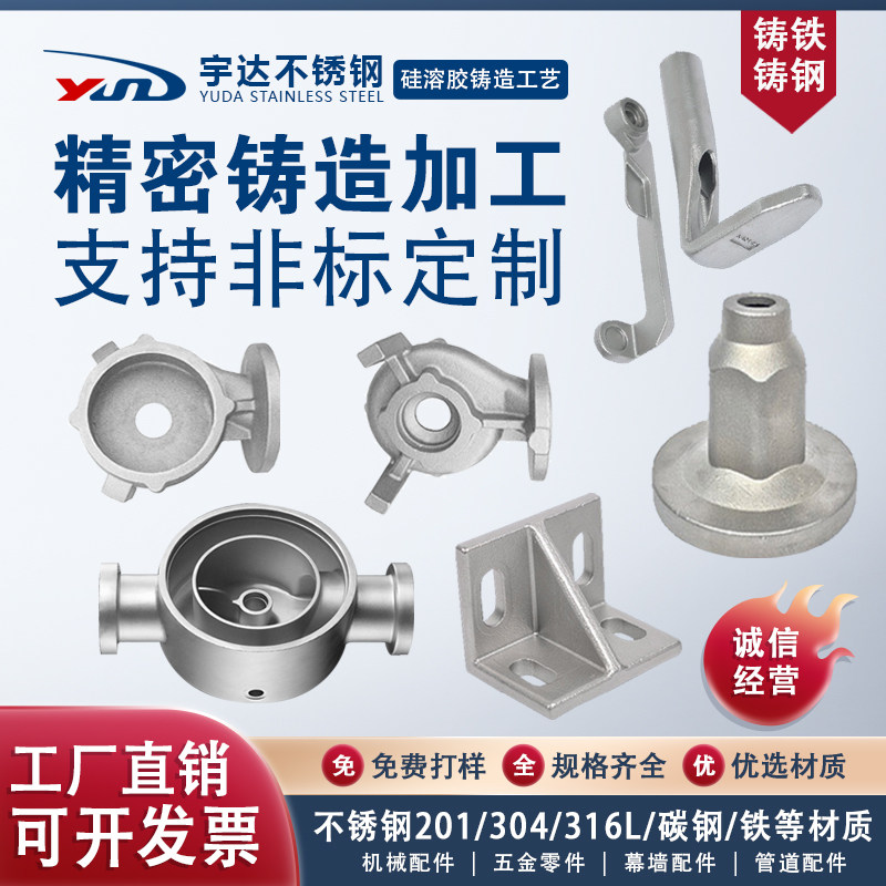 304不锈钢精密铸造硅溶胶来图定制316铸钢铸铁五金件机械非标加工