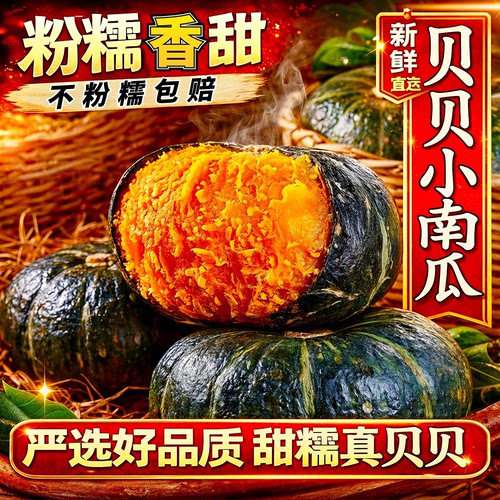 正宗贝贝南瓜9斤山东板栗小南瓜婴儿辅食老南瓜惠和一号粉糯香甜