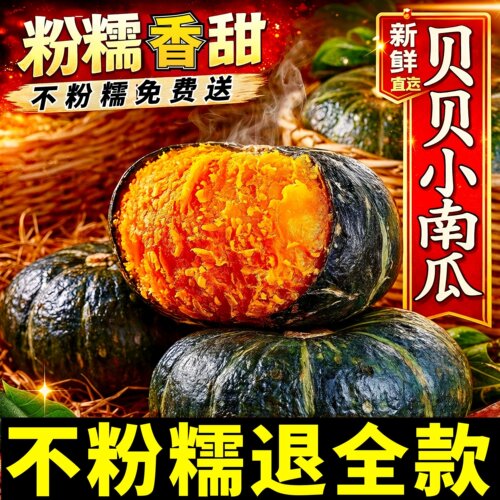 正宗贝贝南瓜9斤山东板栗小南瓜婴儿辅食老南瓜惠和一号粉糯香甜