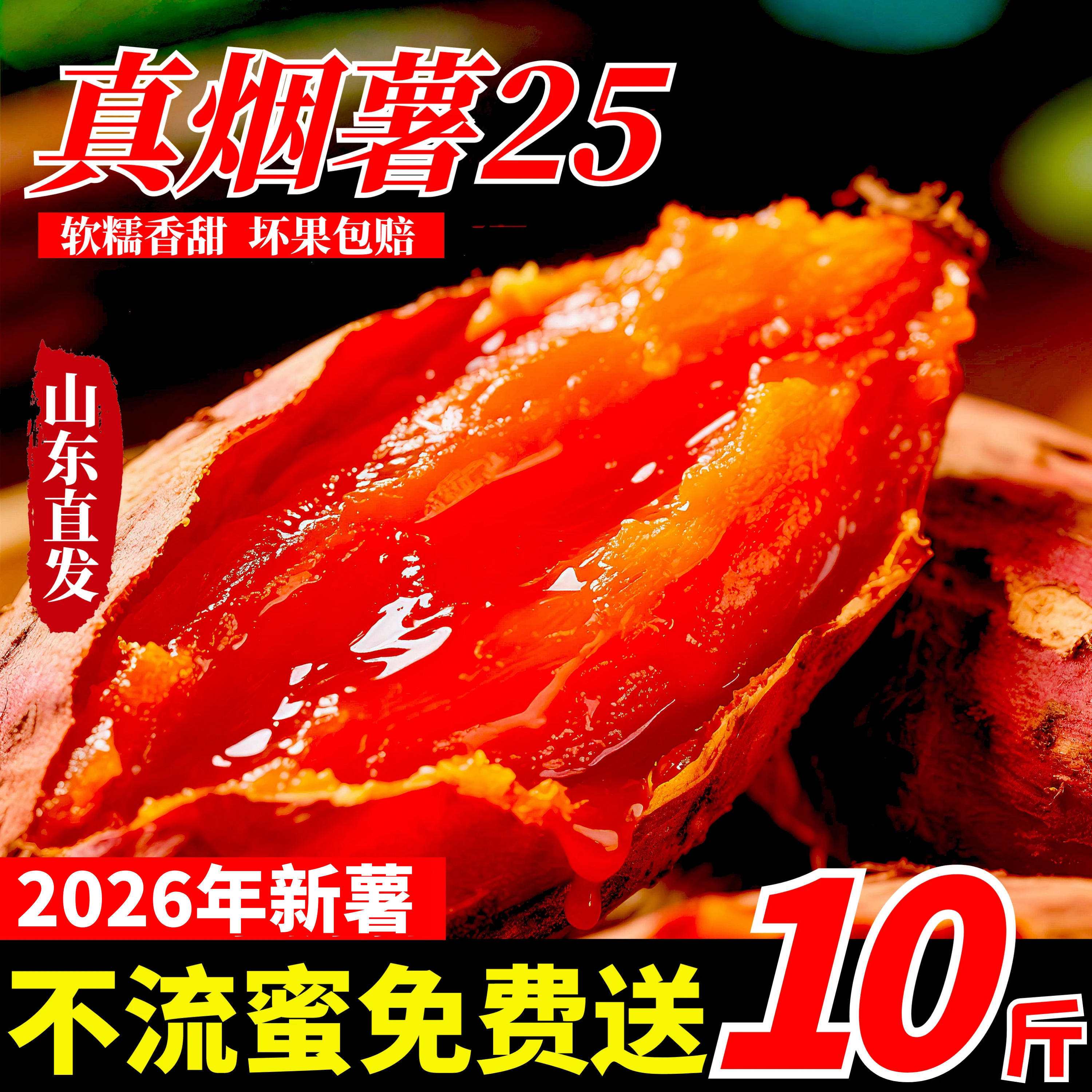 山东烟薯25号9斤蜜薯糖心流油红薯新鲜沙地山芋番薯超甜烤地瓜薯