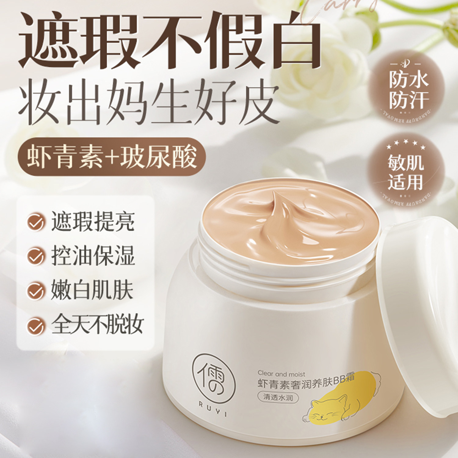 儒意虾青素bb霜遮瑕不脱妆防保湿隔离晒三合一美粉底液cc白正品,彩妆/香水/美妆工具,粉底液/膏,淘宝优惠券,粉丝福利购,淘宝优惠卷