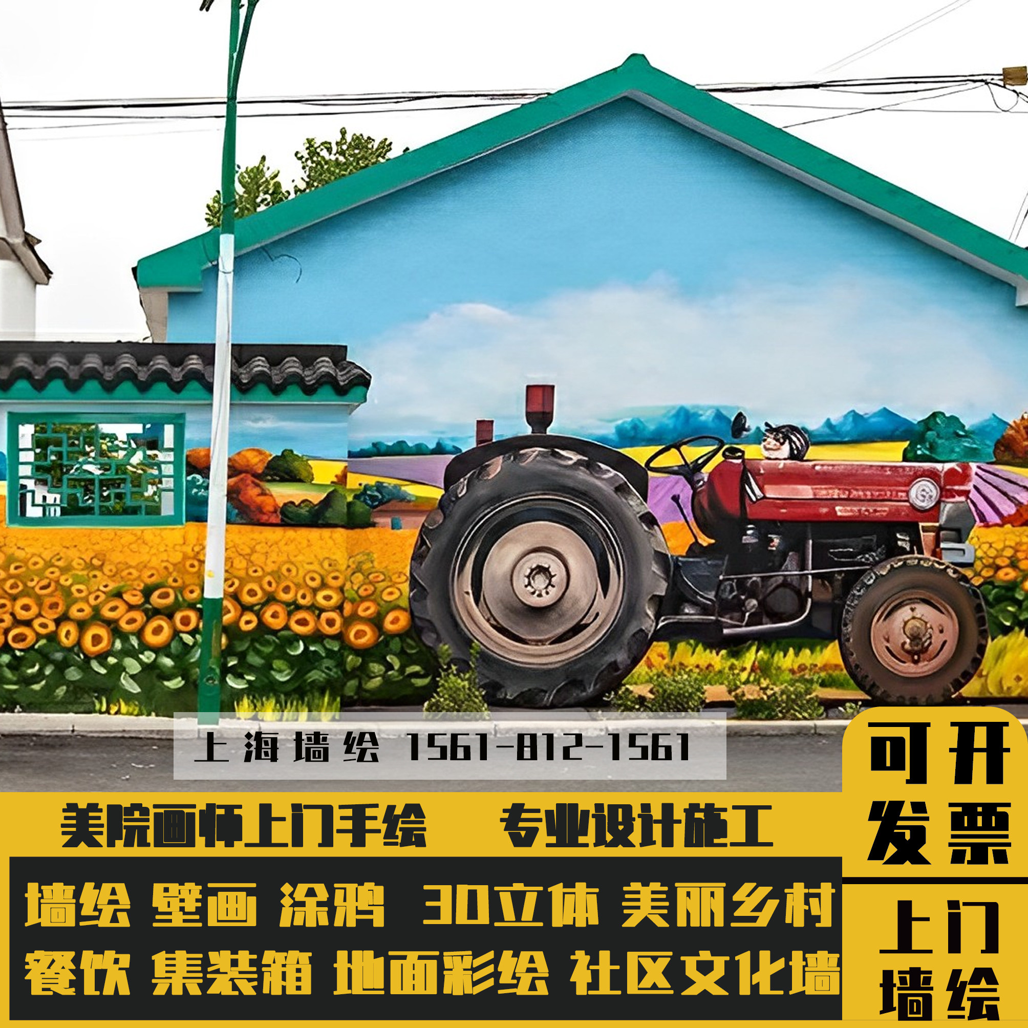 全国上海墙绘上门手绘墙体彩绘定制壁画餐厅文化墙画3d立体画涂鸦