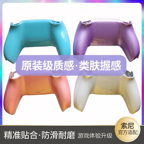 sonyps5原装手柄替换外壳手柄壳