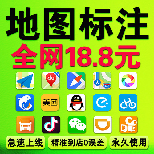 地图标注商户标注门店商铺标记
