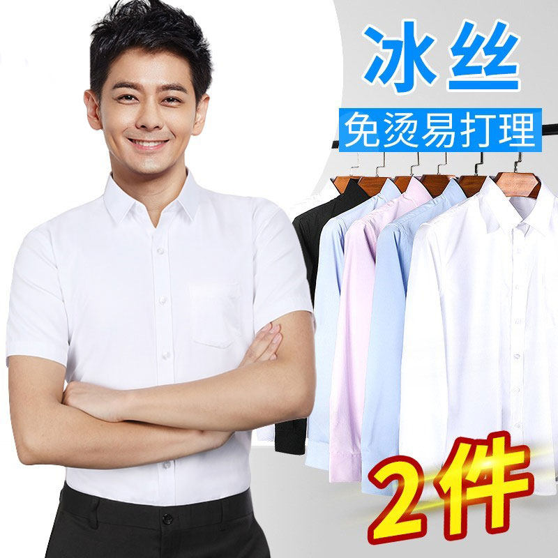 2026夏季男士短袖衬衫冰丝薄款商务正装免烫白衬衣易打理半袖黑寸