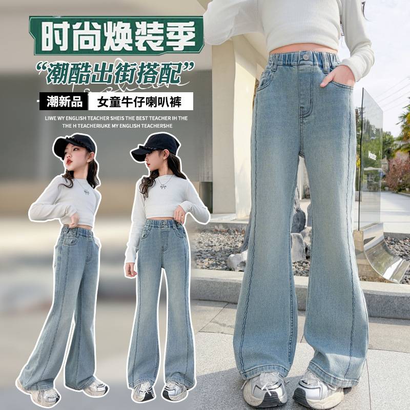 官方正品女童牛仔裤春秋款2025韩版洋气时髦中大童百搭修身喇叭裤