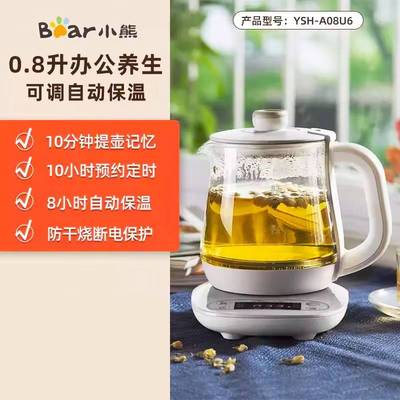 官方正品小熊0.8L养生壶YSH-A08U6 煮花茶煲粥甜品壶电水壶预约定