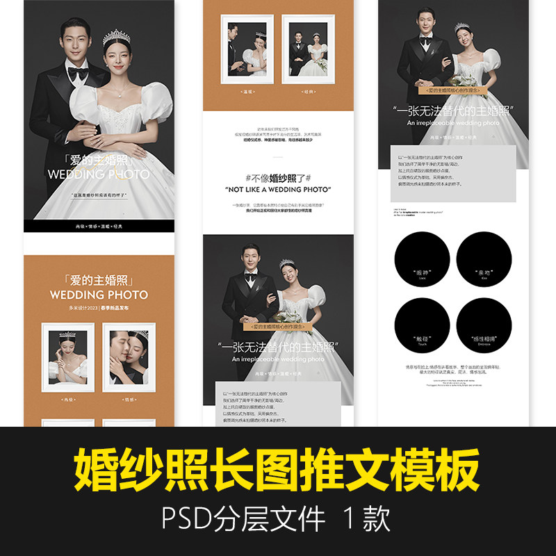 婚纱摄影公众号照片推文长图psd设计模板工作室婚纱照h5海报拼图