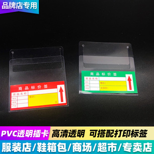超市货架价格牌标签牌促销标签保护套PVC卡套塑料标识牌价码牌签