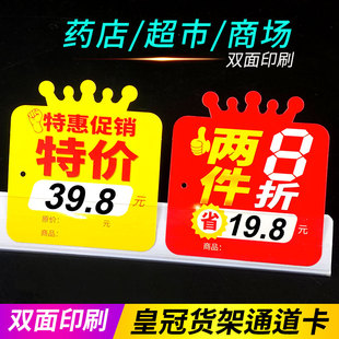 超市商场货架插卡POP药店标签皇冠促销牌价格标签卡特价爆炸贴