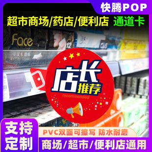 POP超市便利店货架插卡通道促销卡PVC打折药店标签特价半价标牌