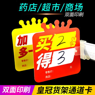 超市商场货架插卡POP药店标签皇冠广告牌价格标签卡特价爆炸贴
