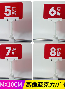 快腾原创亚克力折扣牌5/6/7/8/9标签牌pop特价牌折扣牌标识牌定制