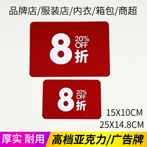 快腾pop亚克力促销标签牌5/6/7/8/9折扣牌标识牌大号厚实耐用定制