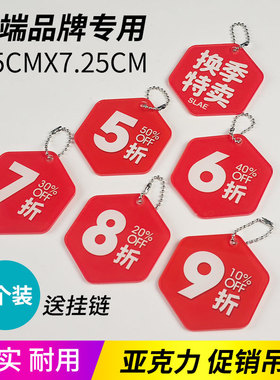 快腾pop亚克力促销牌展示牌5/6/7/8/9打折牌宣传活动标签防水耐用