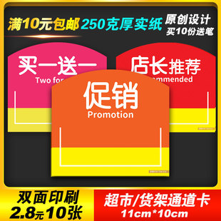 超市便利店货架促销牌pop折扣展示牌活动广告牌促销卡双面插卡条