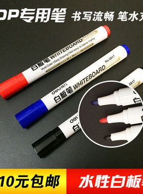 得力水性可擦写白板笔白色黑板笔无毒黑红蓝色 白色记号笔大头笔