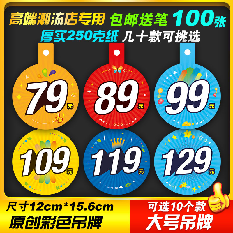 商场家纺服装店定价牌价格牌特价牌子促销牌折扣牌价钱牌POP高档