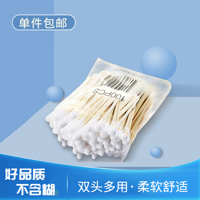 双头棉签掏耳朵挖耳屎化妆卸妆棉花棒圆头木棒一次性100只包邮棉