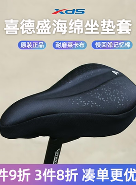 喜德盛自行车SCMM坐垫套山地公路车黑客AD座垫鞍座骑行配件装备