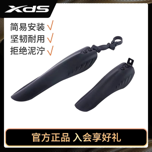 xds喜德盛自行车挡泥板