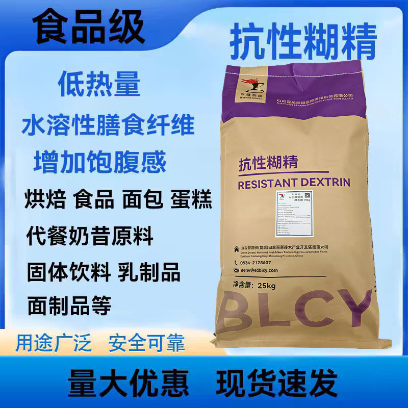 食品级抗性糊精水溶性膳食纤维