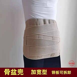 医用骨盆骨折固定带耻骨分离矫正带坐骨骨折尾椎骨产后腰痛加宽