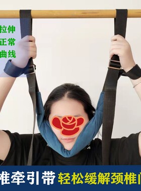 颈椎牵引带脖子悬吊拉伸器吊单杠